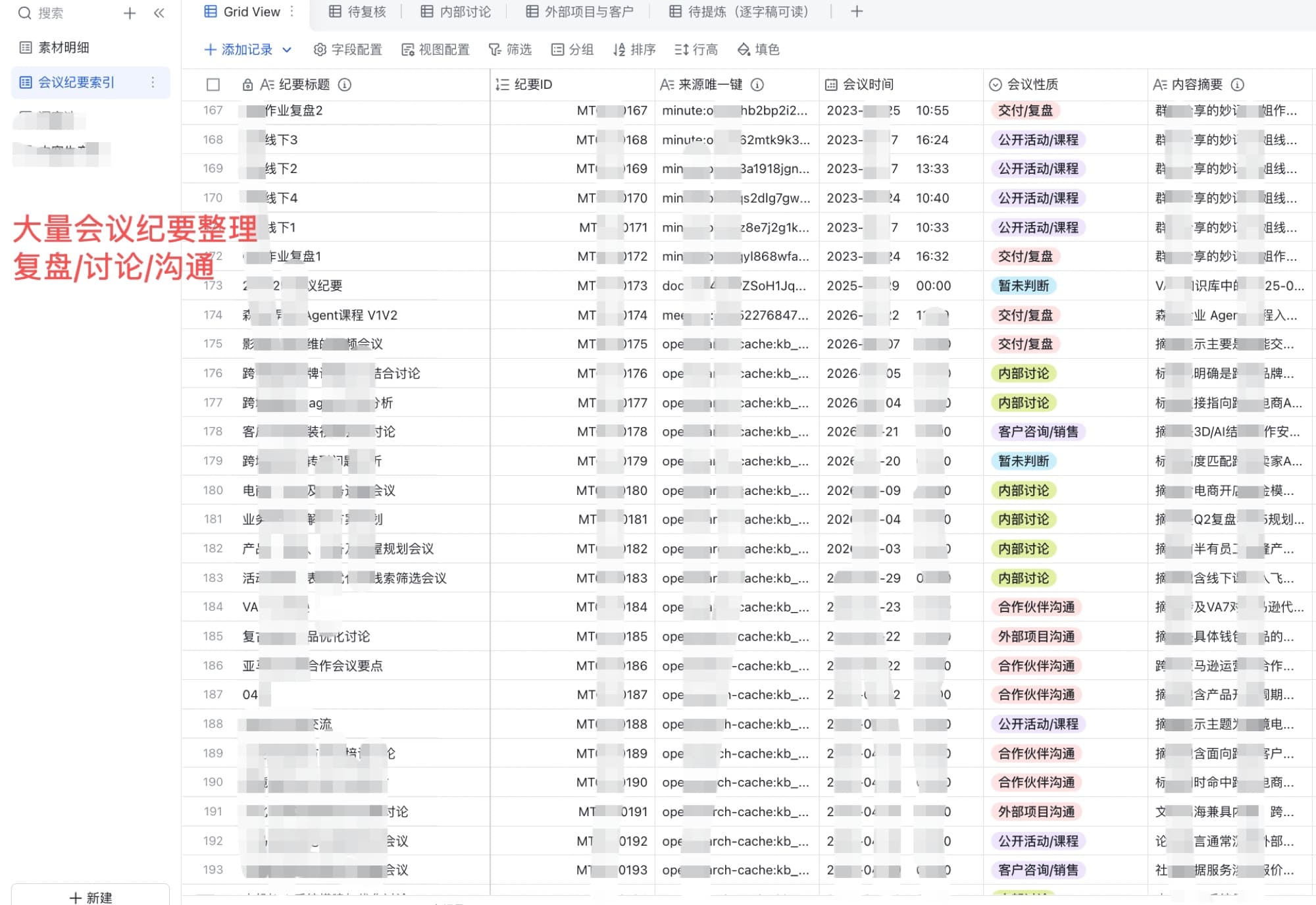 会议知识沉淀，将分散的会议纪要整理为可检索、可复盘的团队知识资产。
